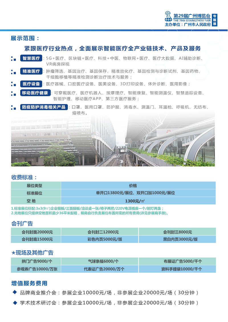 广州国际智慧医疗健康展(图2)